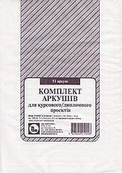 Комплект аркушів для курсового/дипломного проектів 51 аркуш 331/2
