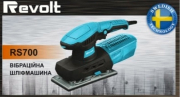 Вібраційна шліфмашина Revolt RS 700