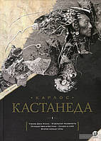 Карлос Кастанеда (комплект из 2 томов)