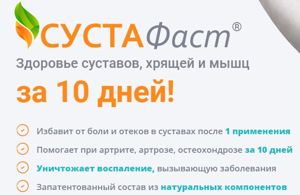 Гель для суглобів Сустафаст