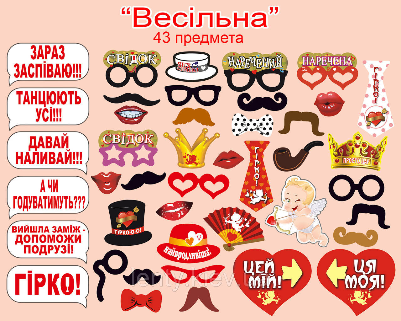 Набір для фотосесії Фотобутафория "Весільна" 43 предметів Укр