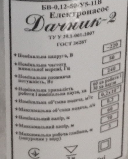 Вібраційний насос Дачник-2