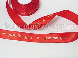 Стрічка атлас "Just for you", 2,5 см, червона