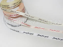 Лента атлас  "Just for you", 0,9см