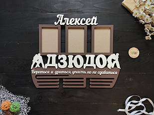 Вішалка для медалей з дерева, медальниця дзюдо, з фоторамками. Олексій (будь-який вид спорту та ім'я)