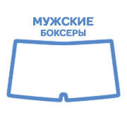 Труси чоловічі