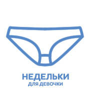Набори дитячих трусів неделек Nicoletta (7 шт)