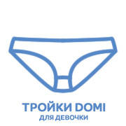 Набори дитячих трусів Domi (3 шт)