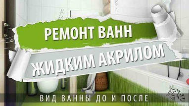 Pabrec Рідкий акрил для реставрації ванн в Україні як Plastall Наливний акрил для відновлення, фото 3