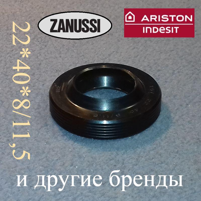 Сальник 22*40*8/11,5 "WLK" TGY для для Стиральной Машины Индезит и ...