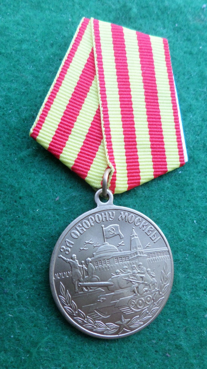 Медаль За позицію Москви латунь муляж, фото 1