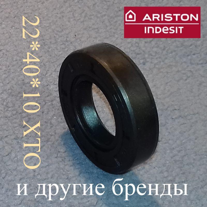 Сальник 22*40*10 XTO для пральної машини Індезит і Аристон