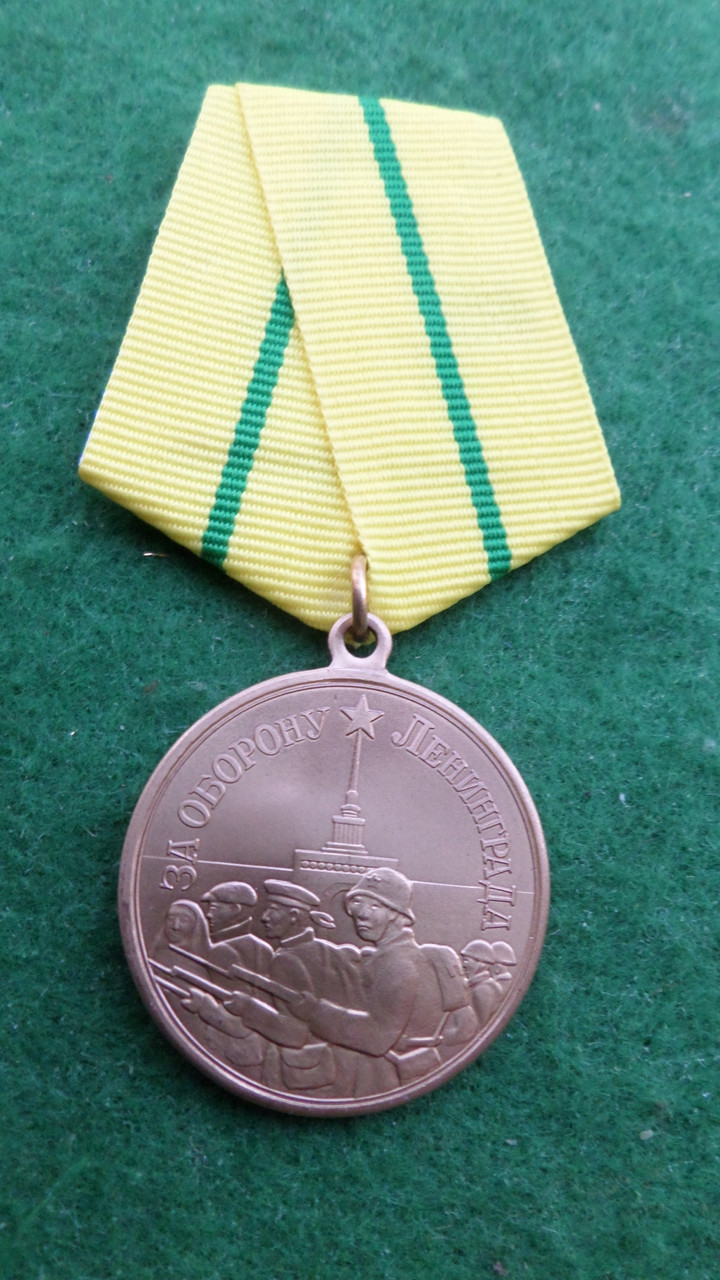 Медаль За опору Ленінграда латунь муляж, фото 1