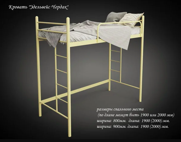 Розміри ліжка-горище Едельвейс Тенеро