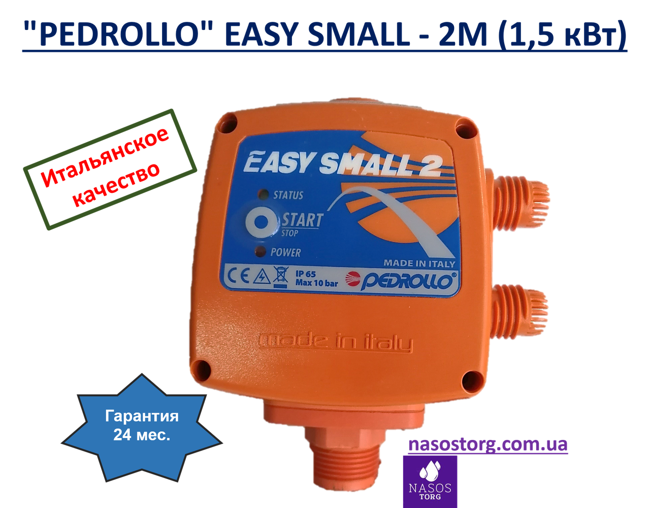 Електронна автоматика "PEDROLLO" EASY SMALL - 2M (1,5 кВт)