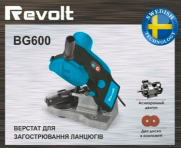 Верстат для загострювання ланцюгів Revolt BG 600