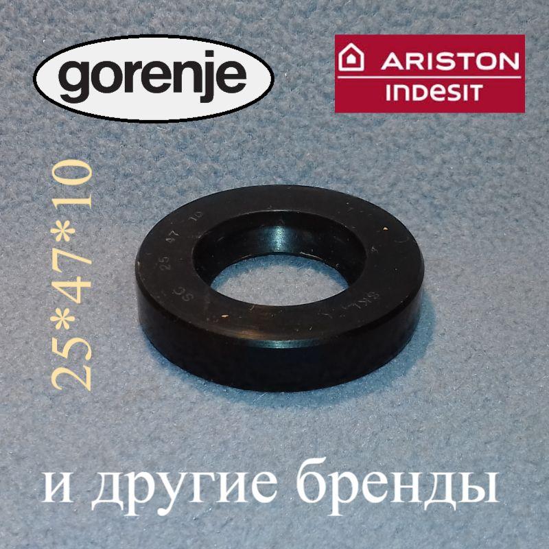 Сальник 25*47*10 SKL для пральної машини Indesit і Ariston