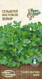 Селера листова Зефір 0,5 г (НУ)