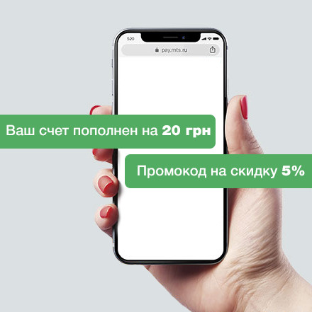 Залиш відгук і отримай поповнення рахунку на 20 гривень і знижку 5% на наступну купівлю - фото 1 - id-p1146454276