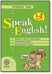 Розмовні темы Speak English 2 клас