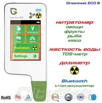 GreenTest ECO 6 + дозиметр, риба, м'ясо. нітратомір і вимірювач жорсткості води