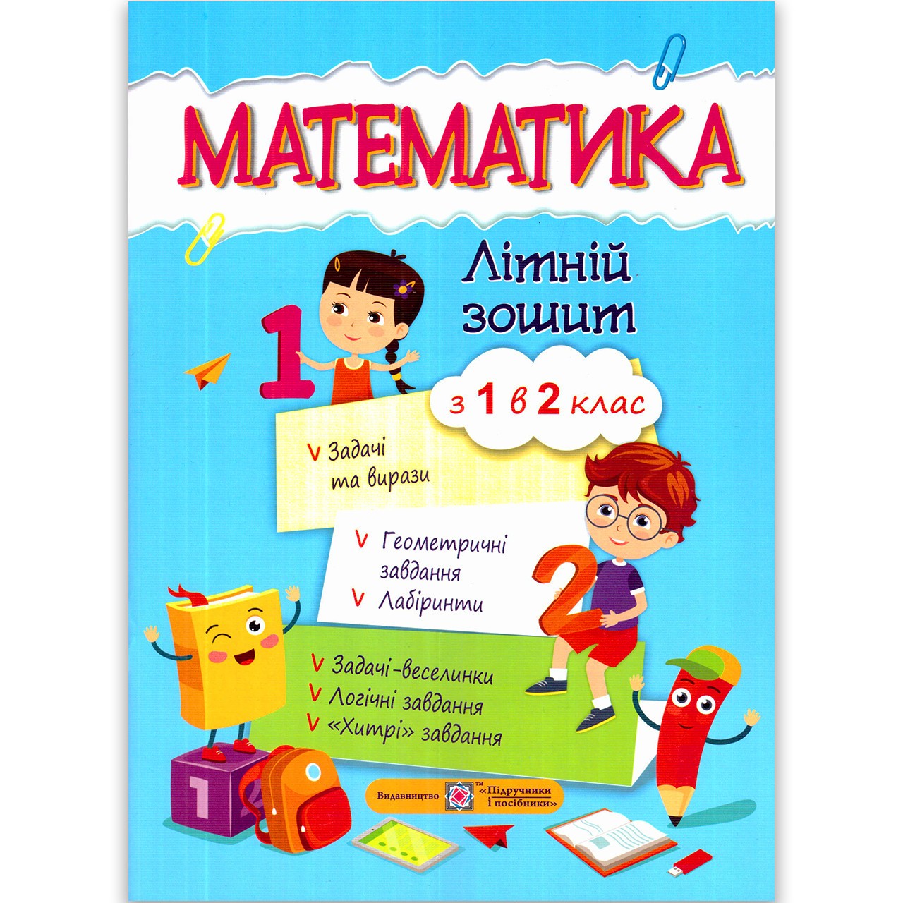 Літній зошит Математика з 1 на 2 клас Авт: Цибульська С. Вид: Підручники і Посібники