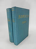 Брюсів В. Вибрані твори. У двох (2-х) томах (б/у)., фото 2