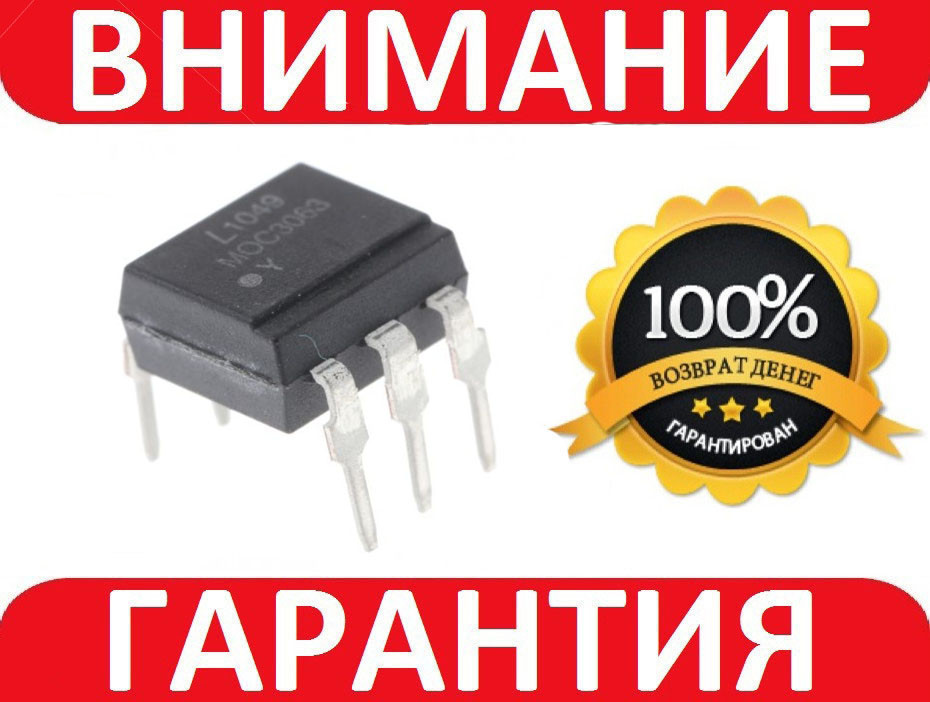Мікросхема MOC3063