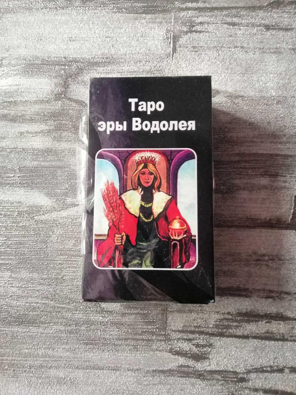 Колода Карт ТАРО. ТАРО Ери Водолія.