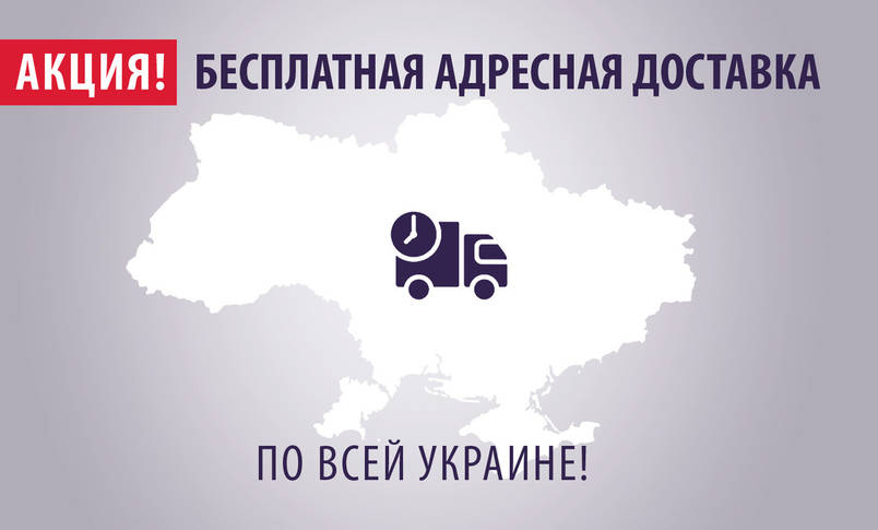 Графік роботи / Адресна доставка