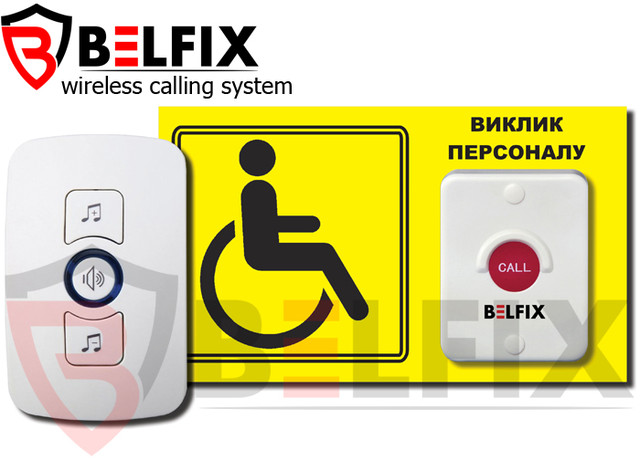 КОМПЛЕКТ БЕСПРОВОДНОЙ КНОПКИ ВЫЗОВА ДЛЯ ИНВАЛИДОВ BELFIX-SET-HELP 1YE КОМПЛЕКТ БЕСПРОВОДНОЙ КНОПКИ ВЫЗОВА ДЛЯ ИНВАЛИДОВ BELFIX-SET-HELP 1YE
