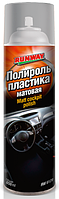 Поліроль пластику матова Runway