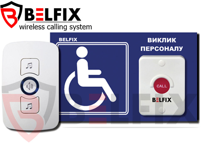 КНОПКА ВЫЗОВА ДЛЯ ИНВАЛИДОВ, КОМПЛЕКТ BELFIX SET-HELP 1BL КНОПКА ВЫЗОВА ДЛЯ ИНВАЛИДОВ, КОМПЛЕКТ BELFIX SET-HELP 1BL