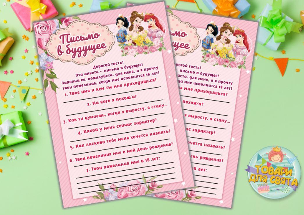 Лист у майбутнє "Принцеси Діснея" А5 (21х14,5 см) - Російською