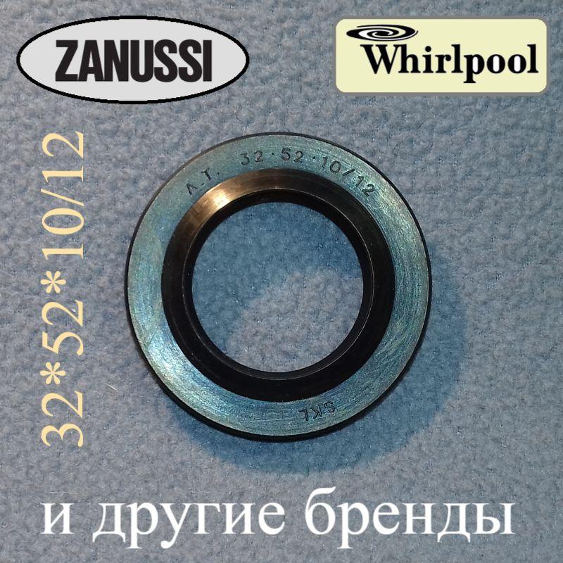Сальник 32*52*10/12 "SKL" для пральної машини Занусі, Ардо та Whirlpool
