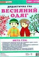 Весняний одяг (розрізні картки)