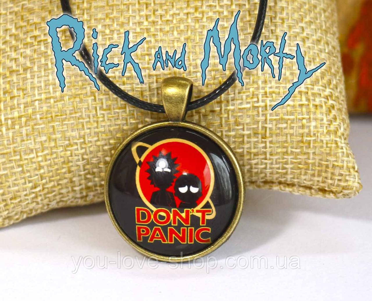 Кулон Rick and Morty Рік і Морті don't panic