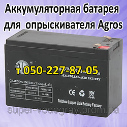 Акумуляторна батарея для обприскувача Agros (12 В 7 А; 8A; 9А)