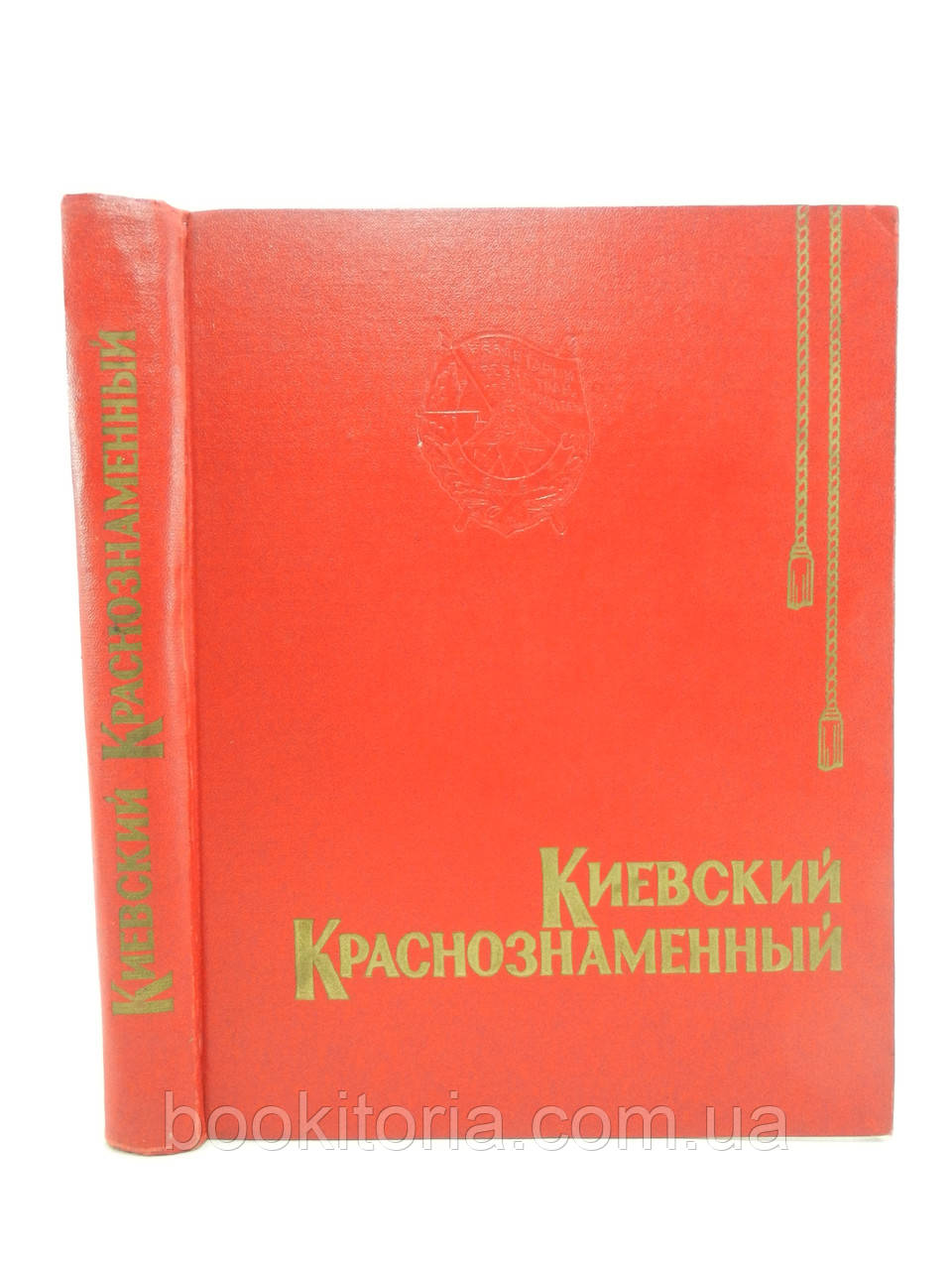 Київський Краснозаминний (б/у).