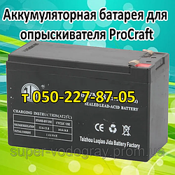 Акумуляторна батарея для обприскувача ProCraft (12 В 7 А; 9А)