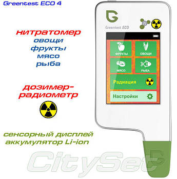 GreenTest ECO 4 + дозиметр, риба, м'ясо. нітратомір із функцією радіометра