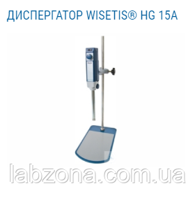 ДИСПЕРГАТОР WISETIS® HG 15A - фото 1 - id-p1147136874