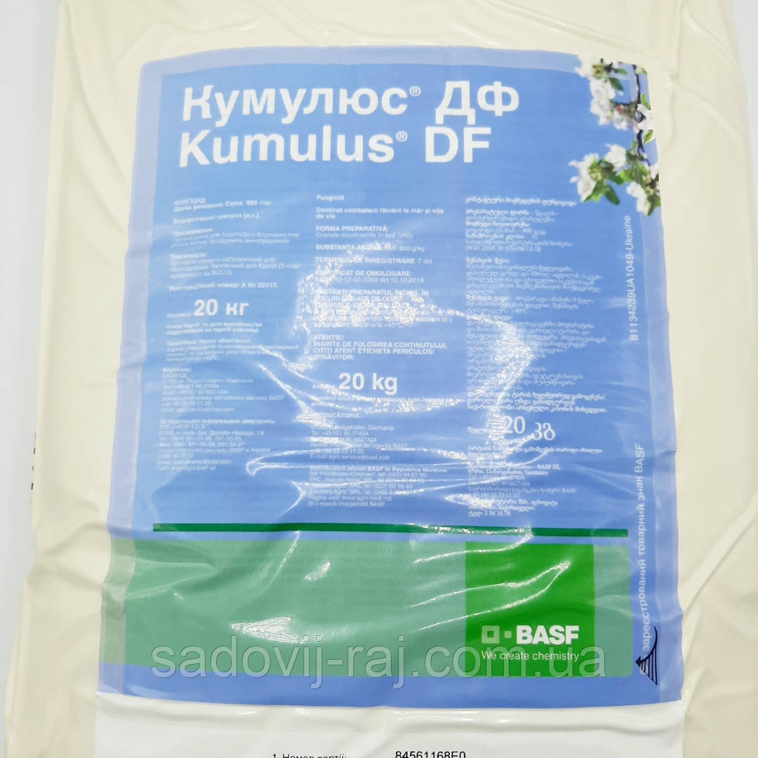Фунгіцид Кумулюс ДФ 20 кг BASF Басф Німеччина на основі сірки, фото 1