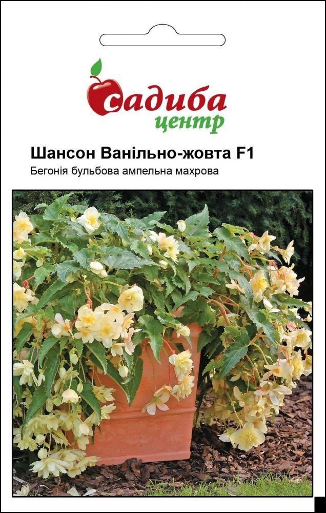 Насіння Бегонія Шансон F1 ампельна, ванільно-жовта (10 гранул) ТМ Садиба Центр