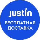 БЕСПЛАТНАЯ ДОСТАВКА по Украине в почтовые отделения Justin