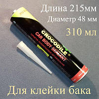 Герметик "Крокодил" для клейки нерозбірного бака пральної машини