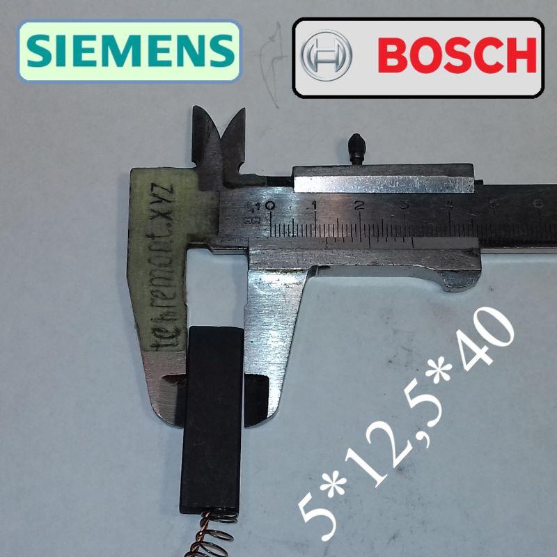 Щітка 5*12,5*32 (00154740) з клемою для пральної машини Bosch і Сіменс (2 шт)