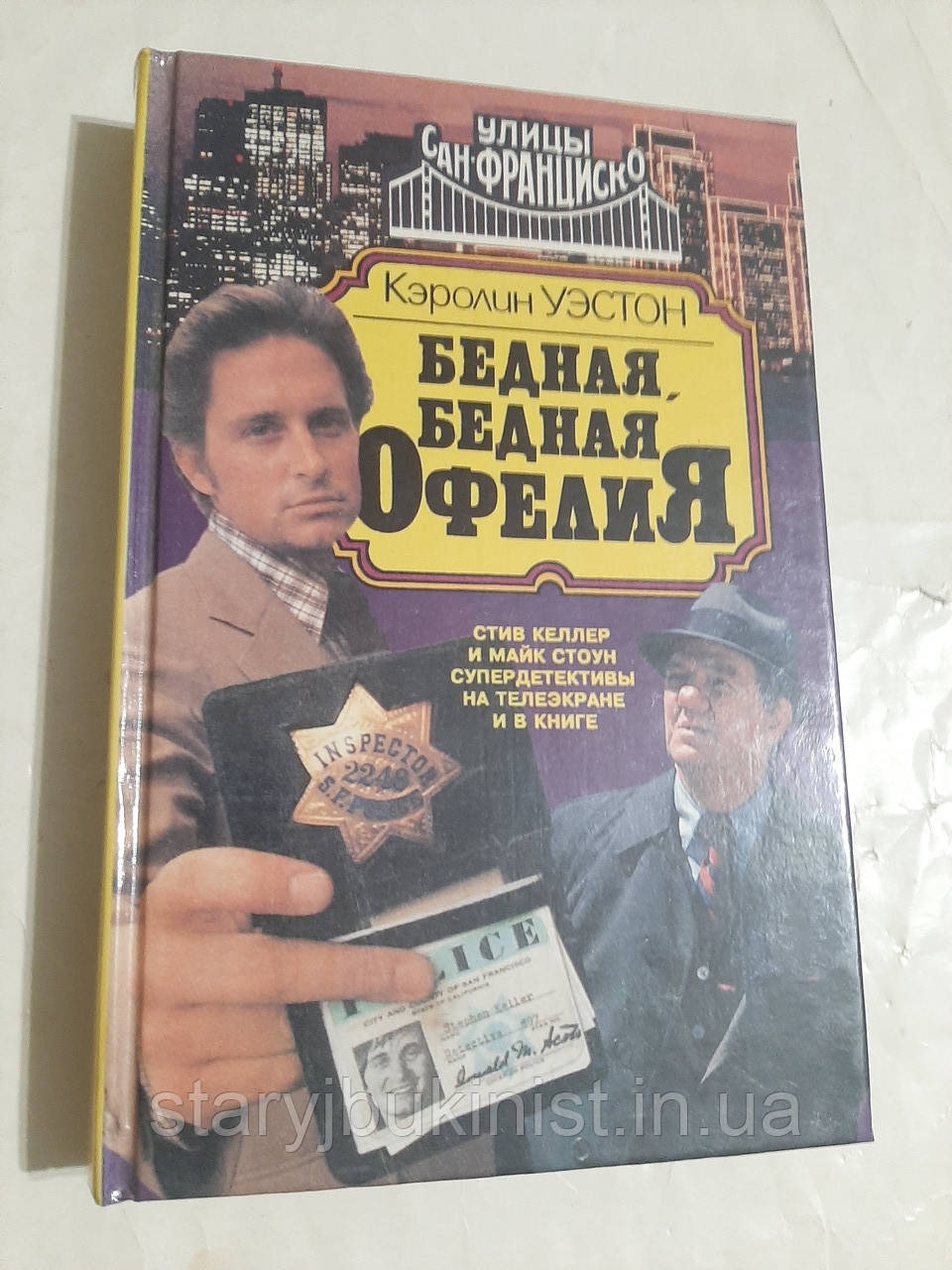 Бідна, бідна Офелія К. Вестон