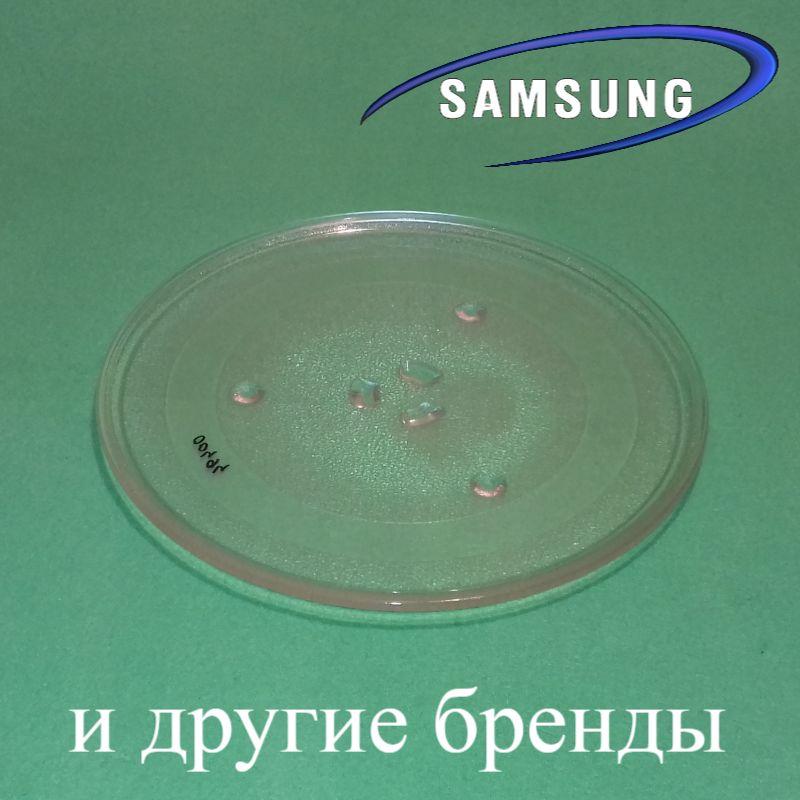 Тарілка (діаметр 288 мм) DE74-20102D / DE74-20102B для (СВЧ) мікрохвильових мікрохвильових печей Самсунг