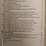 Етнологія Садохіна А. П., фото 6